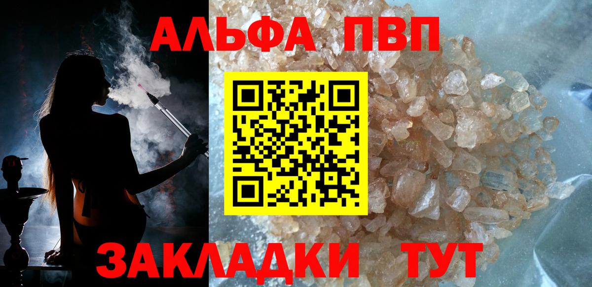 Alfa_PVP СК КРИС  Альфа ПВП VHQ  Скопин  Вход с VPN  APVP кристаллы 