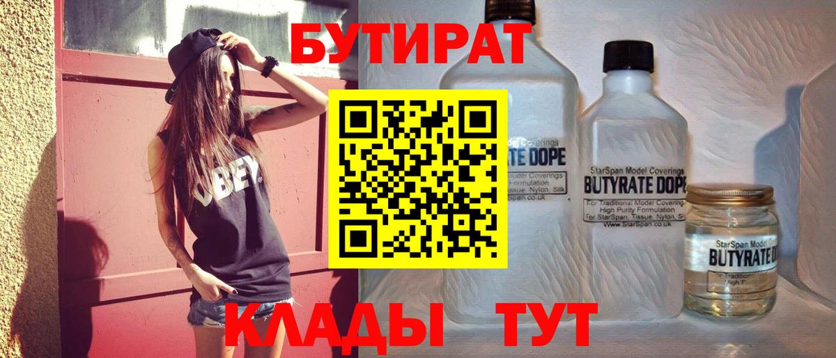 Бутират BDO 33%  БУТИРАТ  Скопин  Вход с VPN 