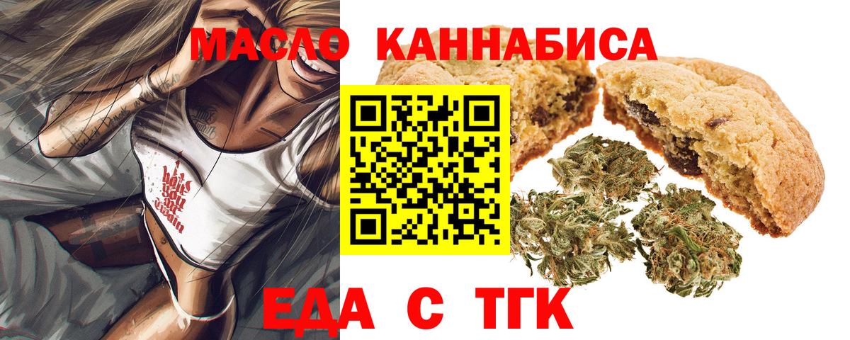 Еда ТГК конопля  Вход с VPN  Скопин 