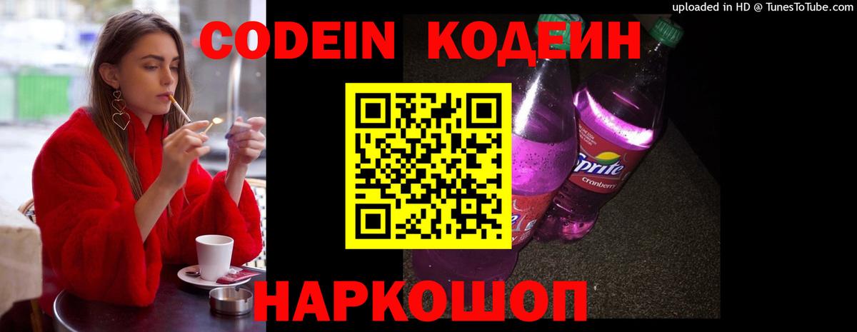 Кодеиновый сироп Lean напиток Lean (лин)  Вход с VPN  Скопин 