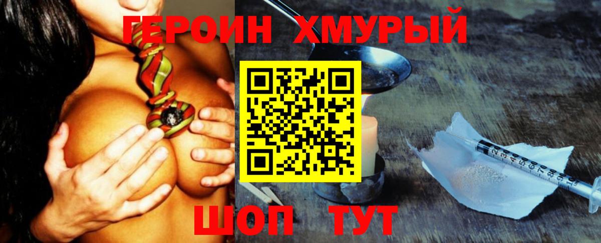 Скопин  ГЕРОИН герыч  Вход с VPN 