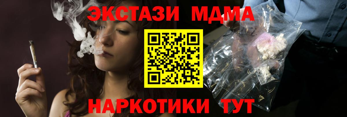 МДМА  МДМА crystal  Вход с VPN  МДМА Molly  Скопин 