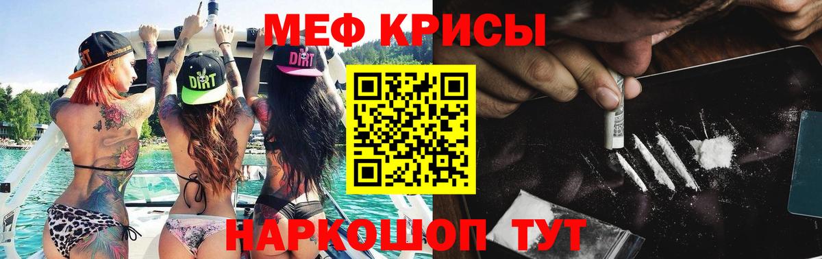 МЯУ-МЯУ кристаллы  МЕФ мяу мяу  ссылка на мегу рабочий сайт  Вход с VPN  Скопин 