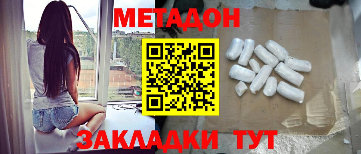 Метадон белоснежный Скопин