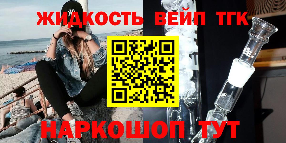 ТГК жижа Скопин